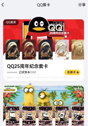 qq25周年纪念套卡怎么领取 qq25周年纪念套卡获取方式分享
