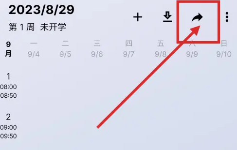 wakeup课程表怎么导出日历 wakeup课程表导出为日历方法介绍
