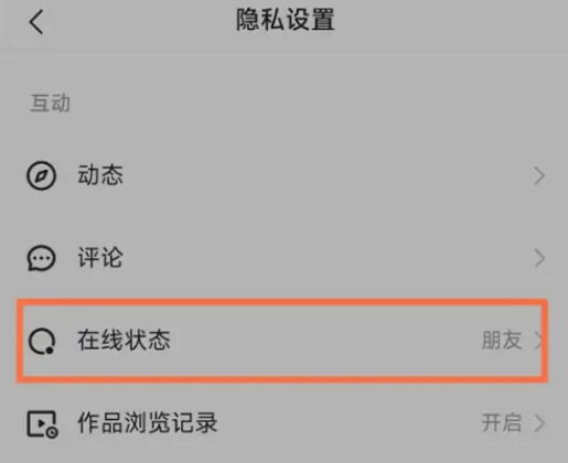 快手极速版怎么关闭在线状态 快手极速版隐藏在线状态操作一览