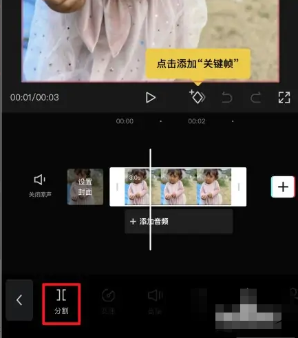 剪映怎么删除视频中间部分 剪映删除视频中间部分教程分享