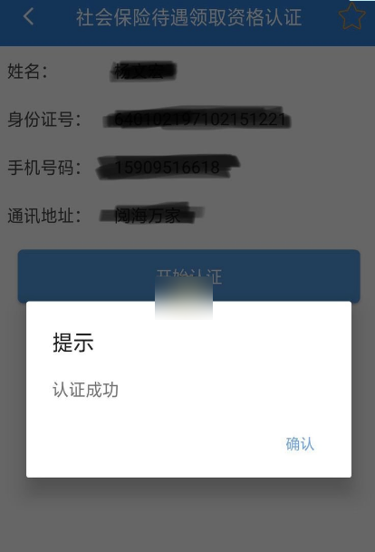 掌上12333社保怎么认证 掌上12333社保资格认证方法分享