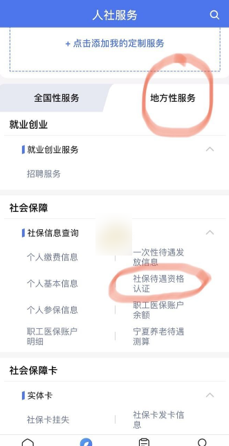 掌上12333社保怎么认证 掌上12333社保资格认证方法分享