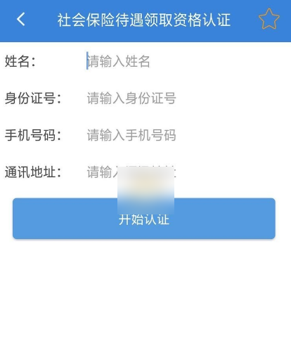 掌上12333社保怎么认证 掌上12333社保资格认证方法分享