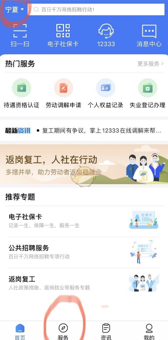 掌上12333社保怎么认证 掌上12333社保资格认证方法分享