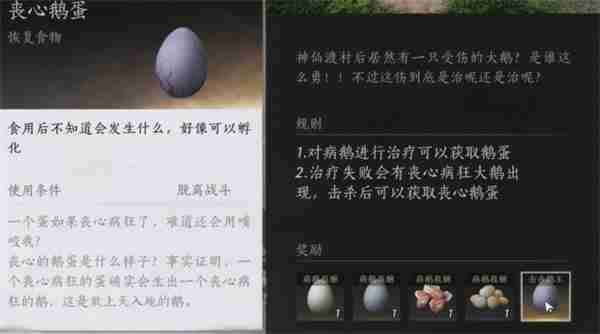 《燕云十六声》丧心鹅蛋如何获取