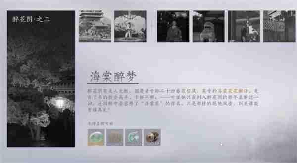 燕云十六声海棠醉梦任务如何获取 海棠醉梦任务获取方法