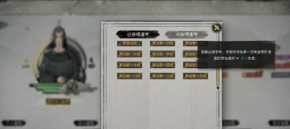 鬼谷八荒道号怎么获得 道号获取方法