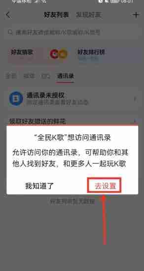 全民k歌如何关注通讯录好友 全民k歌关注通讯录好友操作一览