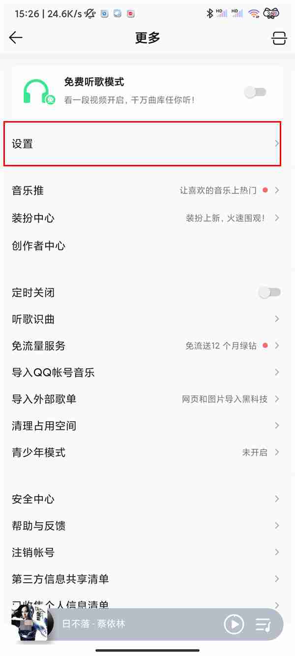 QQ音乐怎么连接车载蓝牙 QQ音乐连接车载蓝牙操作步骤
