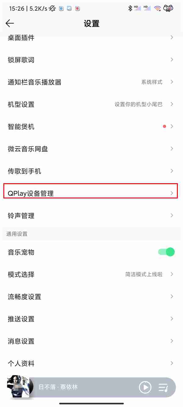QQ音乐怎么连接车载蓝牙 QQ音乐连接车载蓝牙操作步骤