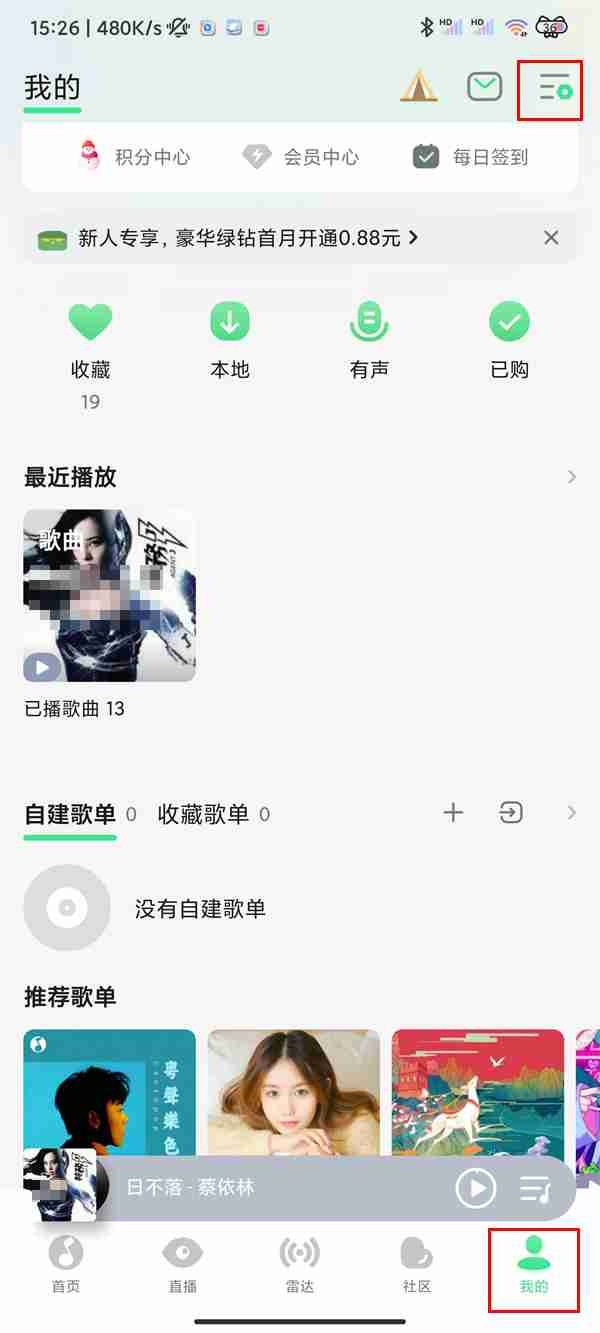 QQ音乐怎么连接车载蓝牙 QQ音乐连接车载蓝牙操作步骤