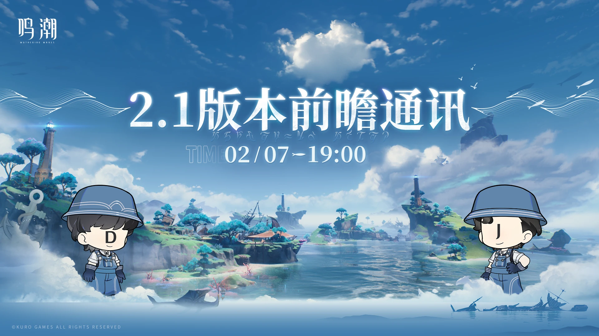 鸣潮2.1版本前瞻直播什么时候开始 鸣潮2.1版本前瞻直播预告时间介绍