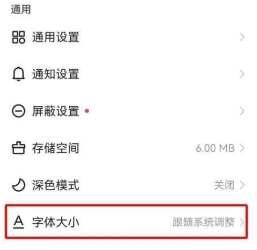 快手极速版怎么设置字体大小 快手极速版设置字体大小操作一览