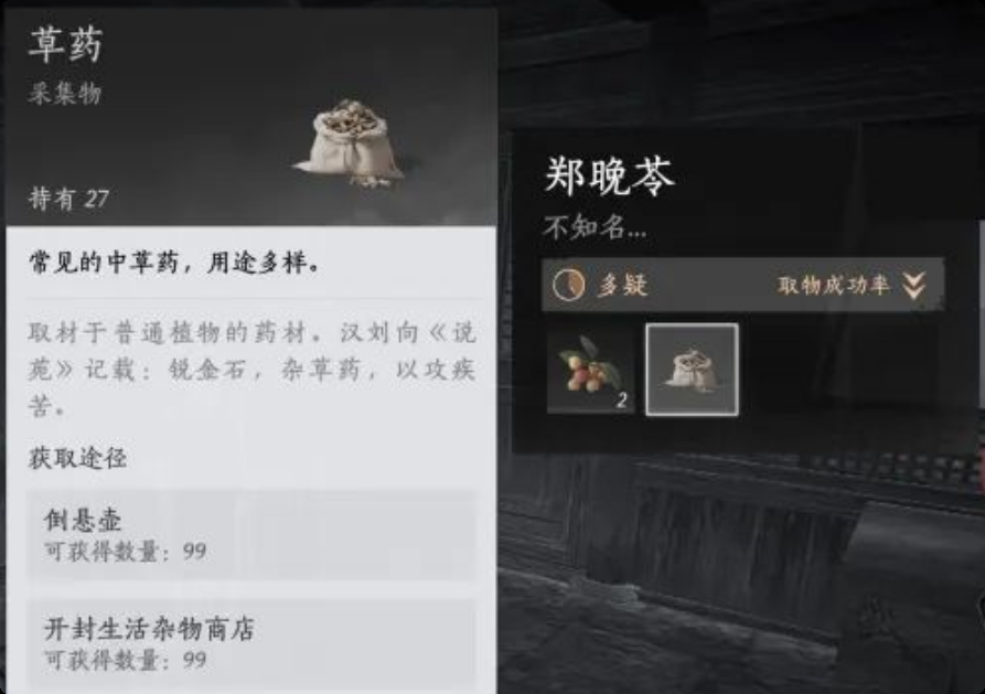 燕云十六声无限刷草药 燕云十六声怎么无限刷草药