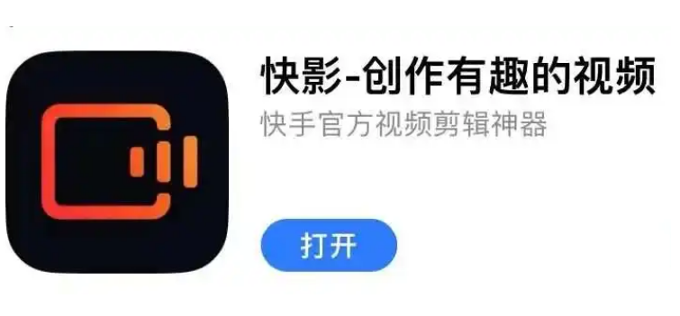 快影如何去除原视频水印 快影去除原视频水印方法介绍