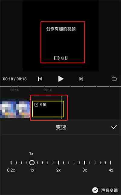 快影如何去除原视频水印 快影去除原视频水印方法介绍
