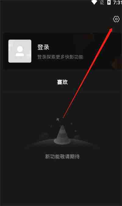 快影如何去除原视频水印 快影去除原视频水印方法介绍