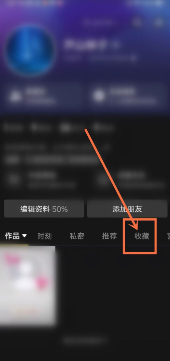 抖音如何批量删除收藏视频 抖音批量删除收藏视频步骤介绍