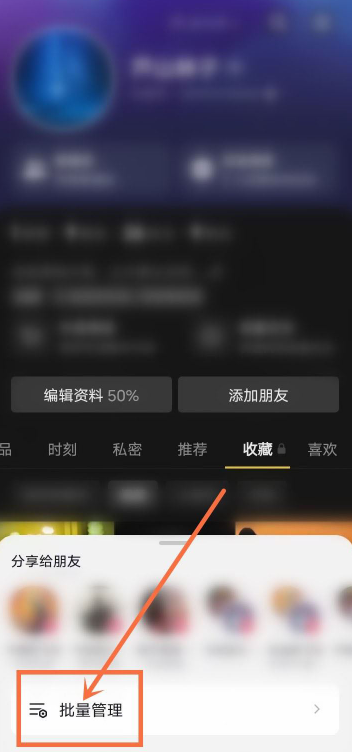 抖音如何批量删除收藏视频 抖音批量删除收藏视频步骤介绍