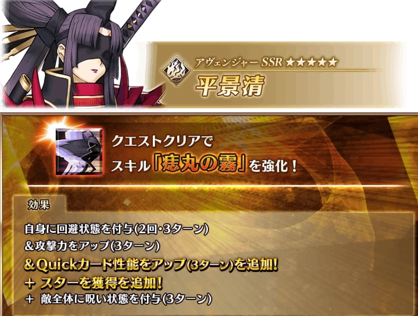 fgo日服平景清技能强化效果介绍 fgo日服平景清技能强化效果怎么样