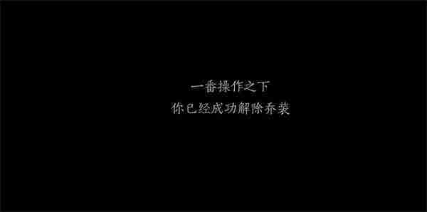 燕云十六声乔装半面有情任务如何通关 乔装半面有情任务通关方法