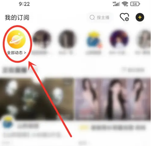 虎牙直播怎么看动态 虎牙直播查看主播动态教程一览