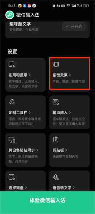 微信输入法声音如何关闭 微信输入法声音关闭方法
