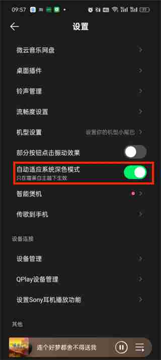 qq音乐夜间模式在哪 qq音乐夜间模式位置介绍