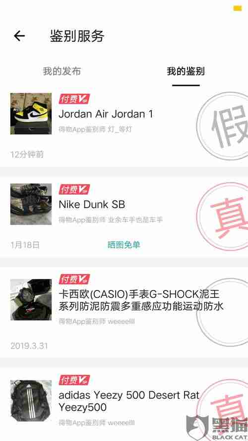 得物调包了东西如何投诉 解决得物调包问题的有效投诉方法