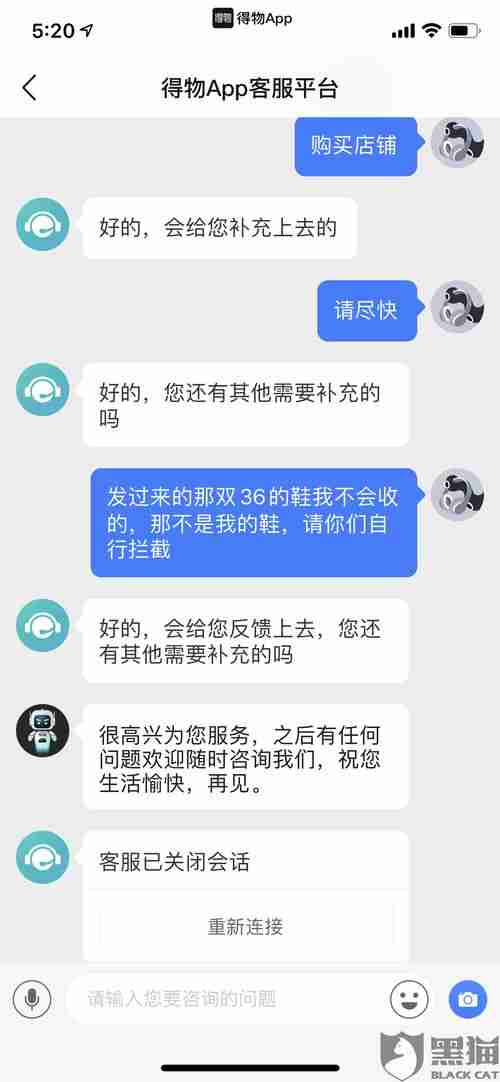 得物调包了东西如何投诉 解决得物调包问题的有效投诉方法