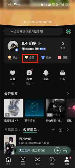 qq音乐怎么取消自动续费功能 qq音乐取消自动续费功能的方法