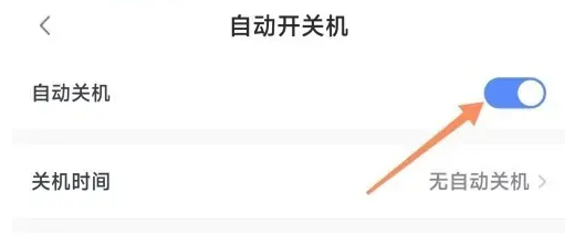 小度怎么设置自动关机 小度设置自动关机方法一览