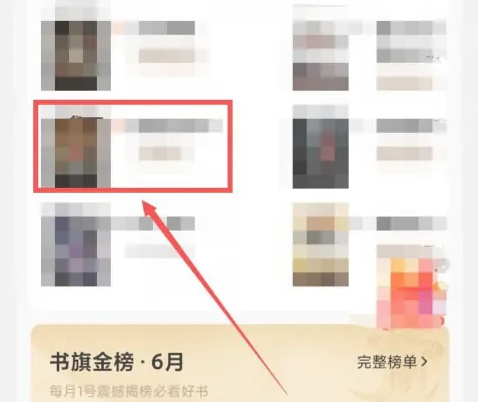 书旗小说APP怎么举报小说 书旗小说举报书籍教程一览