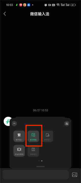 微信输入法悬浮怎么关闭 微信输入法悬浮键盘关闭方法