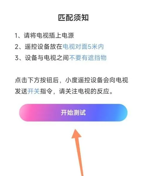 小度怎么连接电视 小度连接绑定电视操作分享