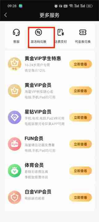 爱奇艺激活码兑换入口在哪 爱奇艺兑换码激活入口