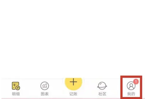 鲨鱼记账怎么自动记账 鲨鱼记账开启定时记账方法一览