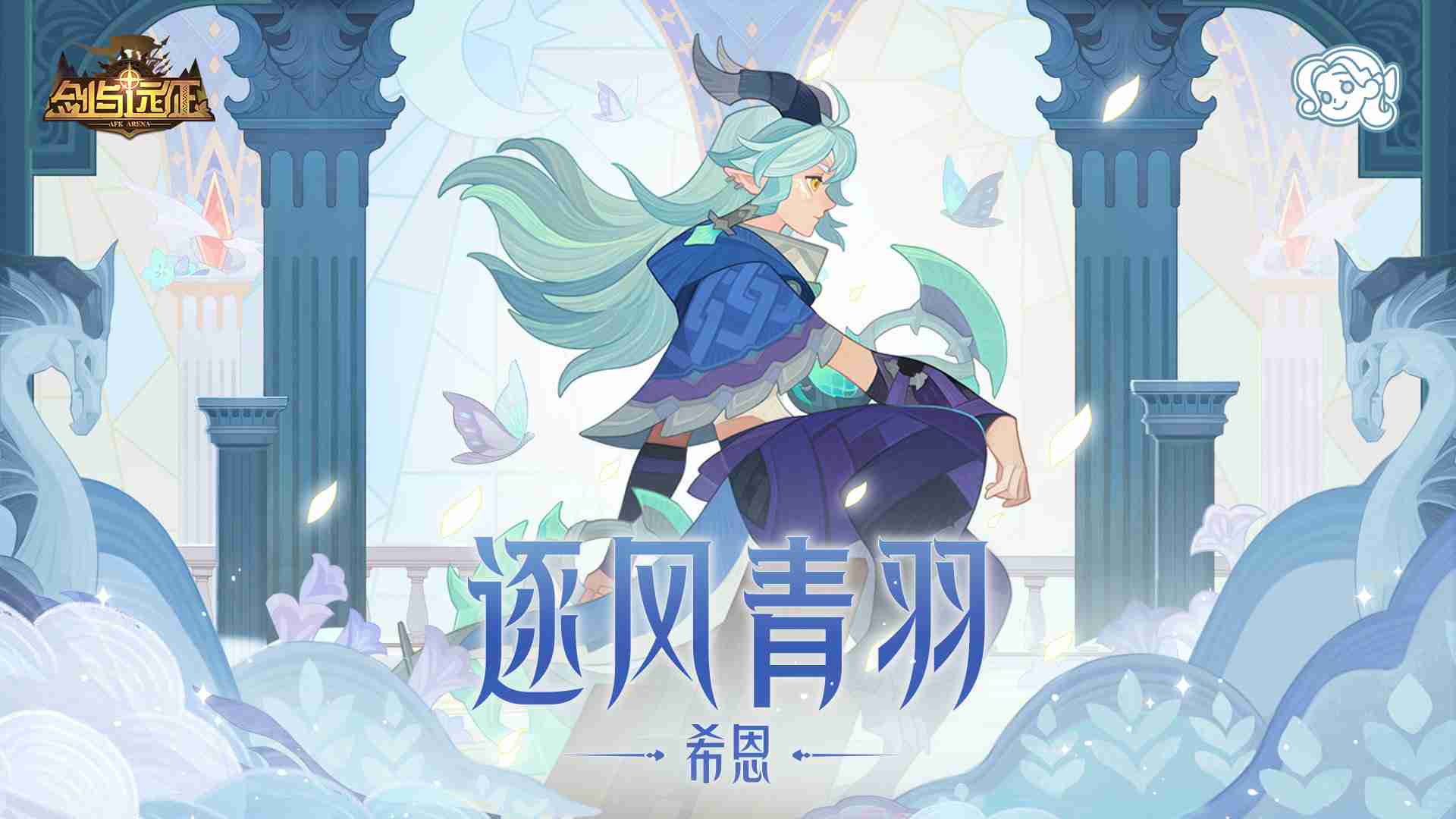 剑与远征希恩试炼怎么打 剑与远征逐风青羽希恩试炼攻略