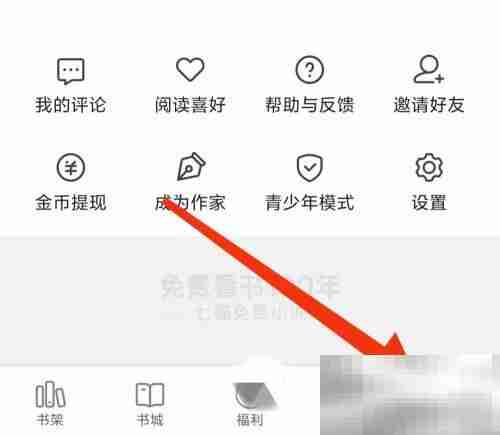 七猫免费小说如何删除浏览记录 七猫免费小说删除浏览记录的方法