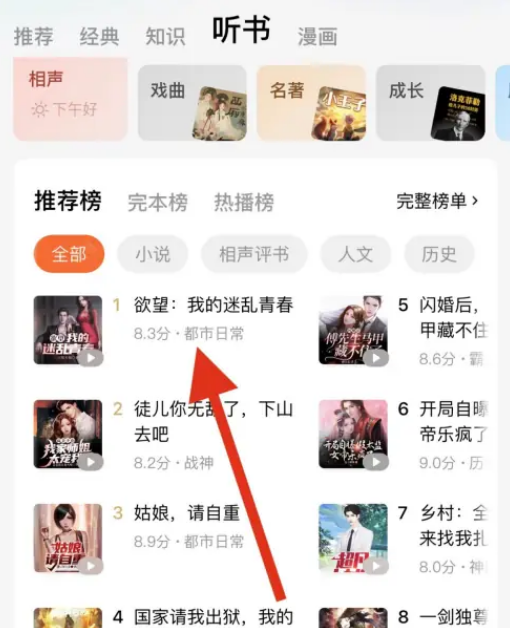 番茄小说怎么听小说 番茄小说听书步骤一览