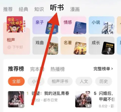 番茄小说怎么听小说 番茄小说听书步骤一览