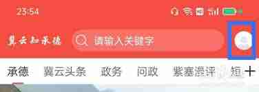 冀云app怎么发表文章 冀云发布报料具体方法介绍
