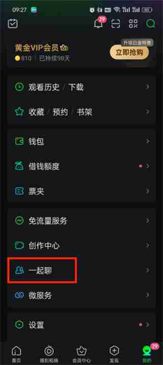 爱奇艺一起看功能在哪 爱奇艺一起看功能的位置