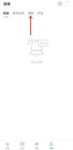 Taptap如何打开通知消息 Taptap打开通知消息的方法