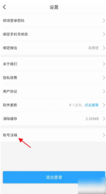 绍兴市民云在哪注销账号 绍兴市民云注销账号流程一览