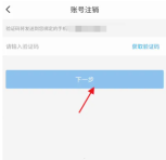 绍兴市民云在哪注销账号 绍兴市民云注销账号流程一览