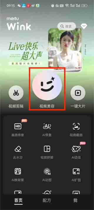 wink怎么去除法令纹 wink相机去法令纹操作分享