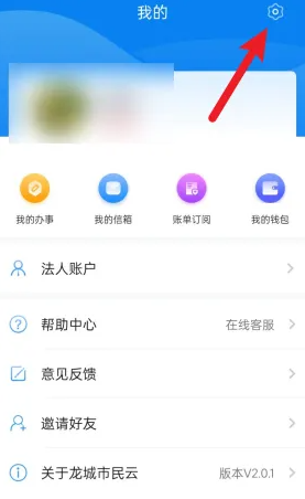龙城市民云怎么注销账号 龙城市民云注销账号方法分享