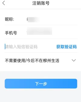 龙城市民云怎么注销账号 龙城市民云注销账号方法分享
