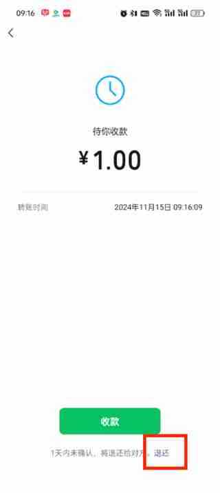 微信转账怎么马上退回 微信一键退回转账方法介绍